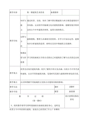 人美版六年级美术上册新版教案.docx