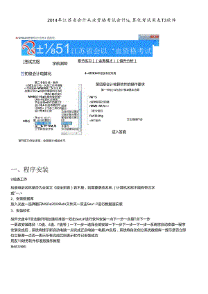 X年江苏省会计从业资格考试会计电算化考试用友T3软件.docx