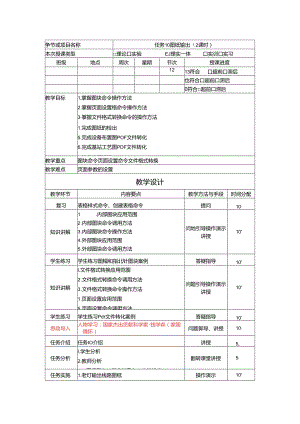 《通信工程制图与勘察设计》 教学设计 任务10 图纸输出（2课时）.docx