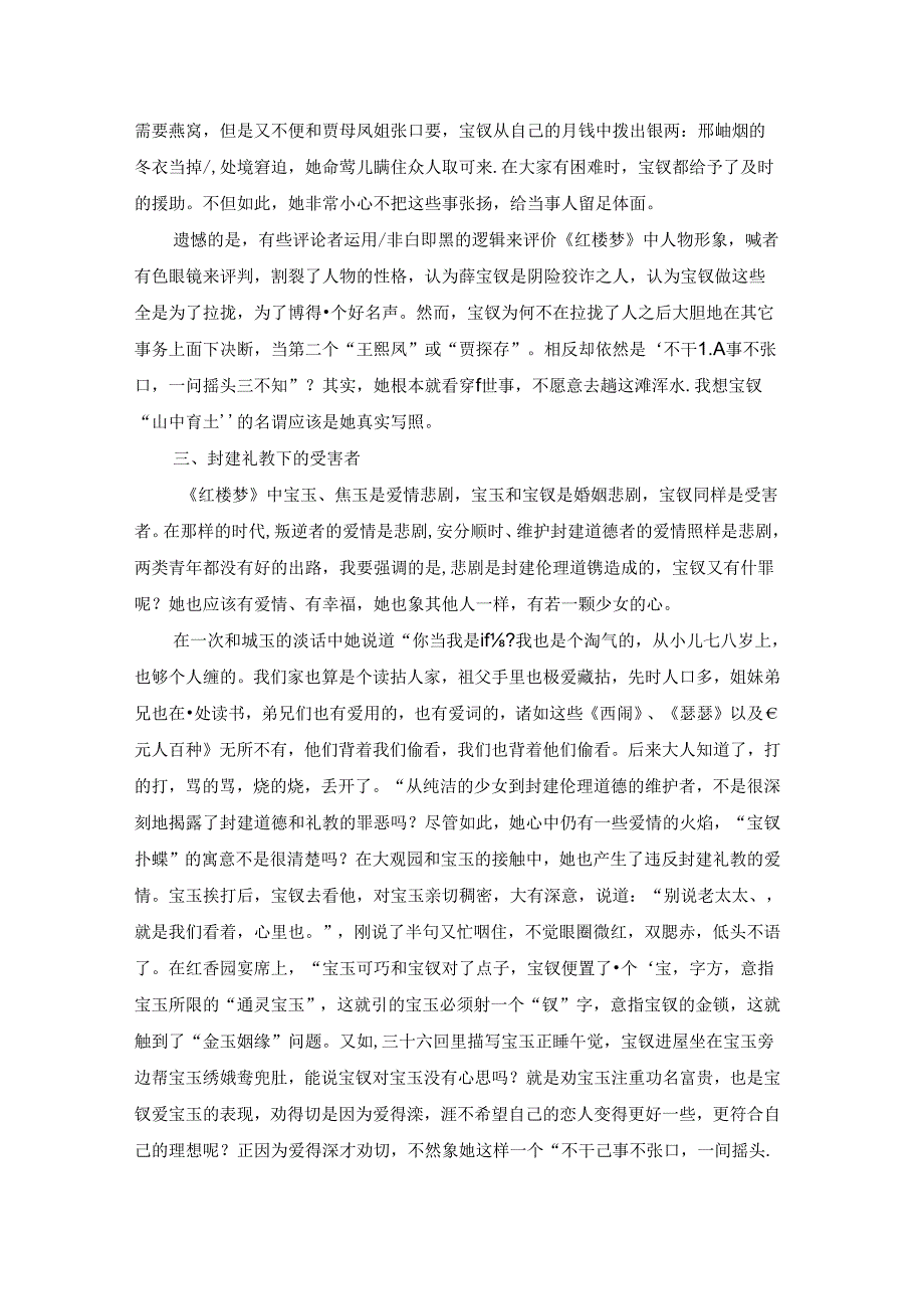 《红楼梦》薛宝钗的结局.docx_第2页