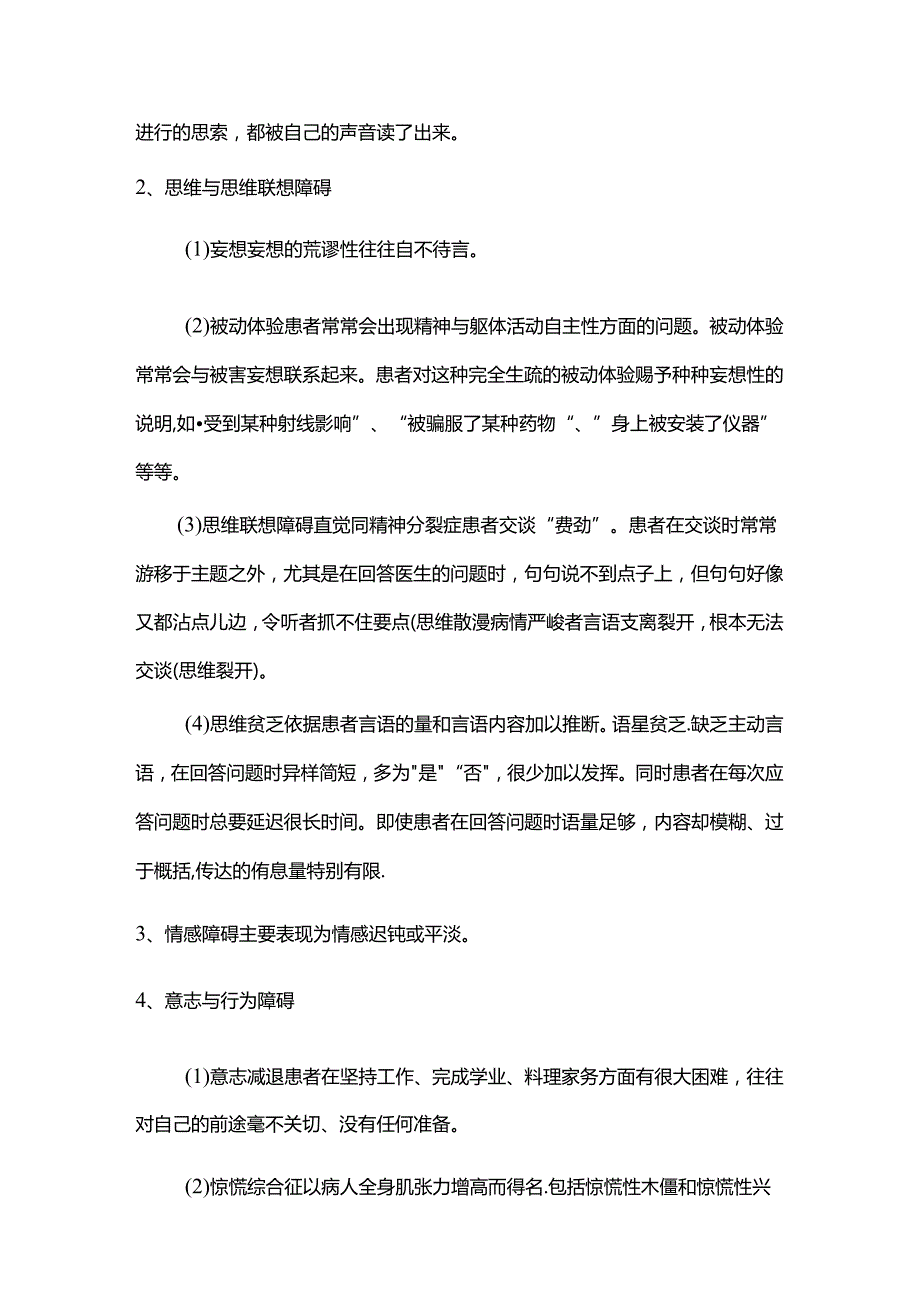 六大类精神病的诊治.docx_第2页