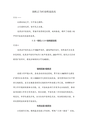 中医院二甲创建汇报片解说词文案.docx