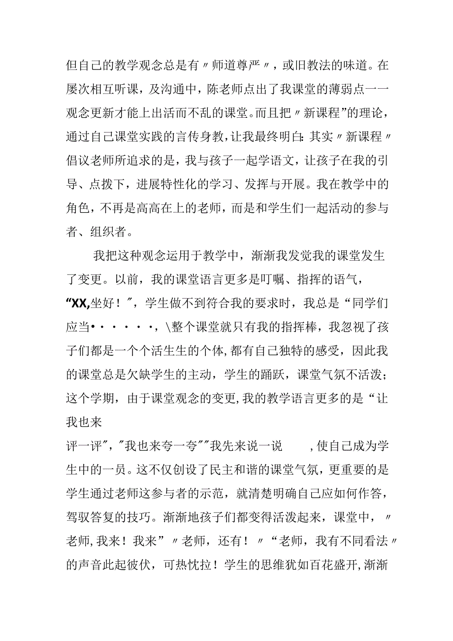 优秀教师个人工作德能勤绩总结.docx_第3页