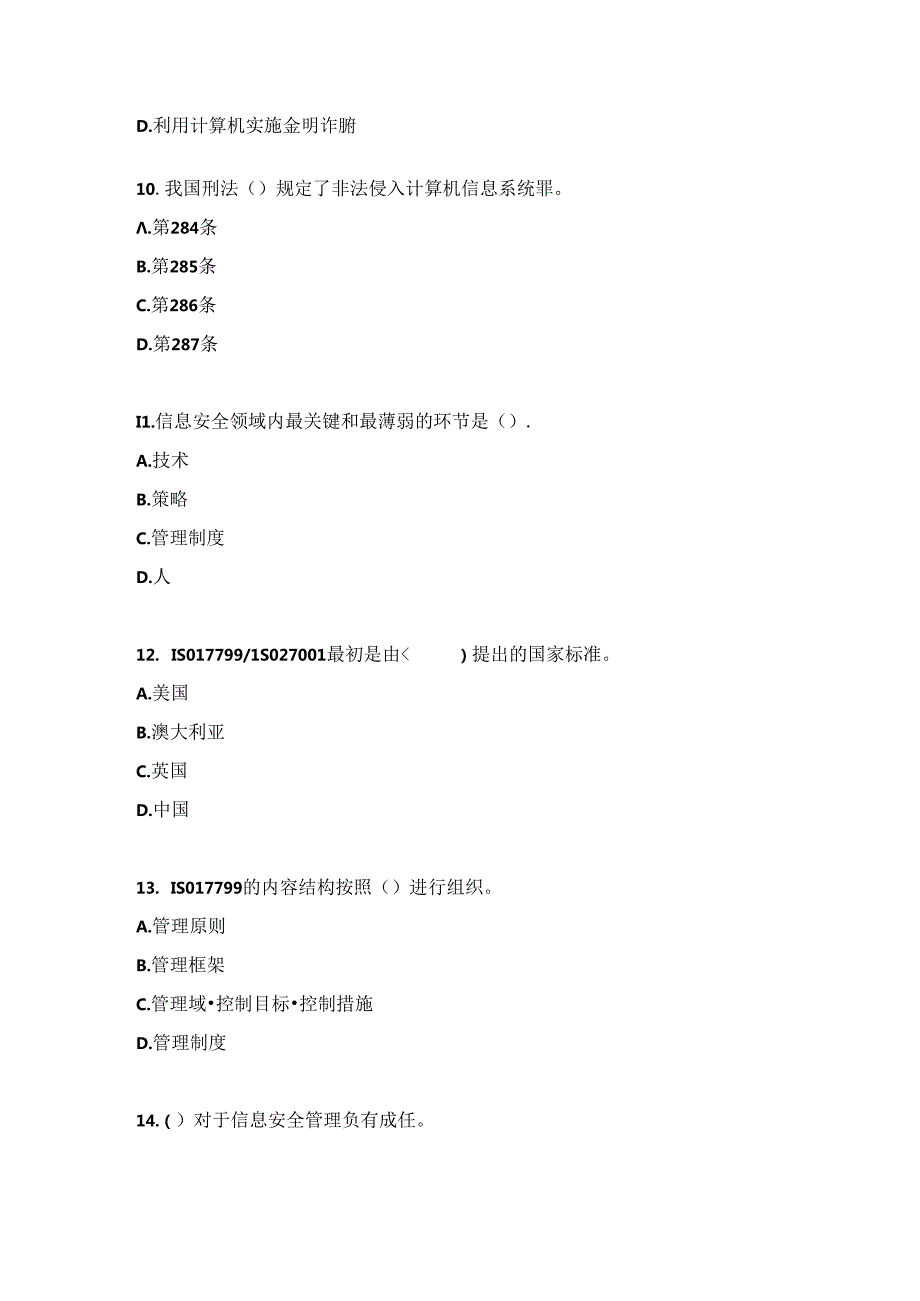 《信息安全技术》考试卷.docx_第3页