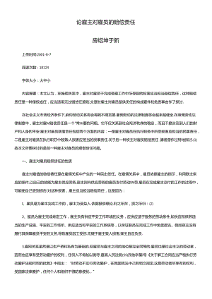 偿责任论雇主对雇员的赔.docx