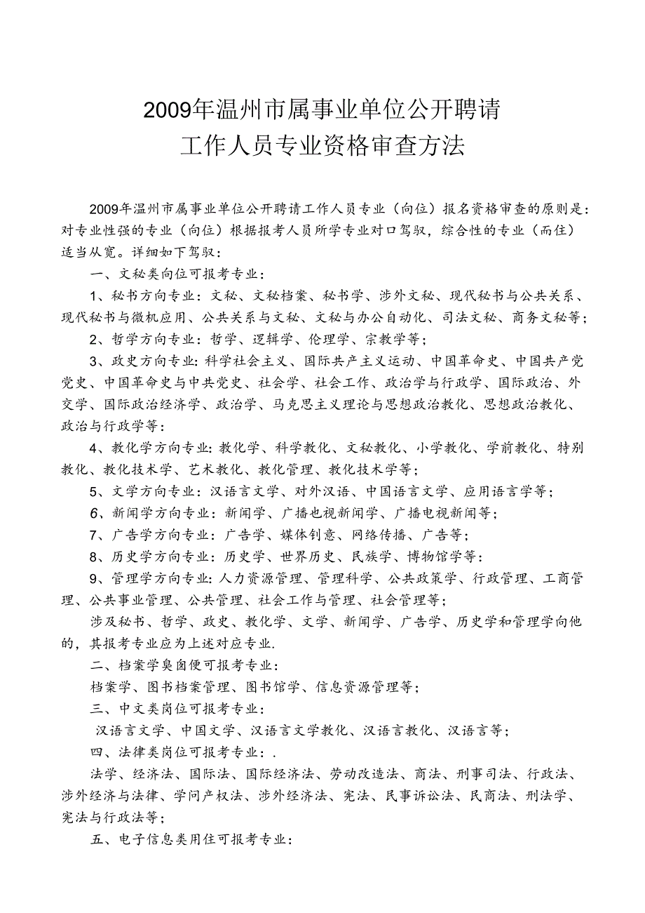 今年的最新文章29年温州市属事业单位公开招聘.docx_第1页