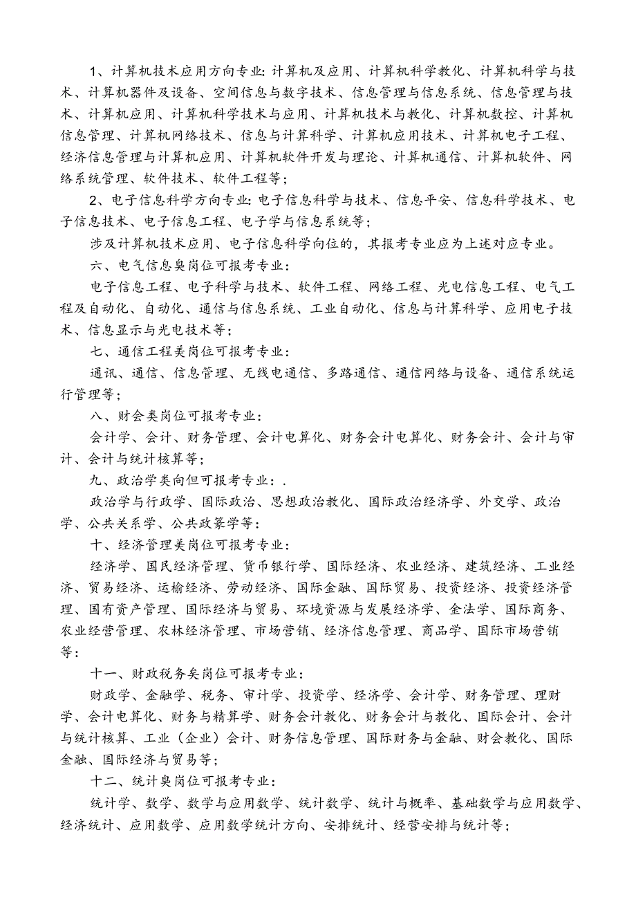 今年的最新文章29年温州市属事业单位公开招聘.docx_第2页