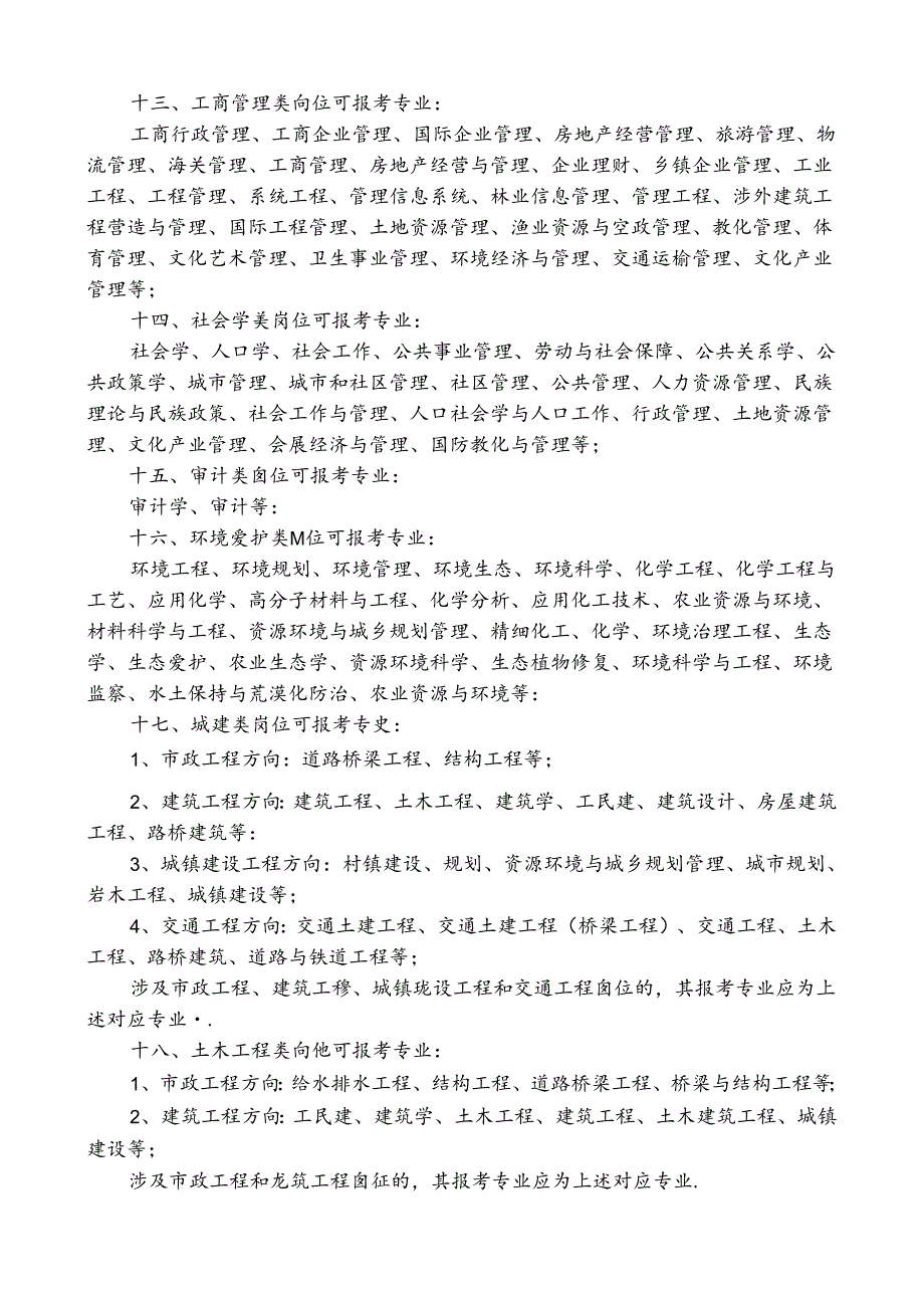 今年的最新文章29年温州市属事业单位公开招聘.docx_第3页