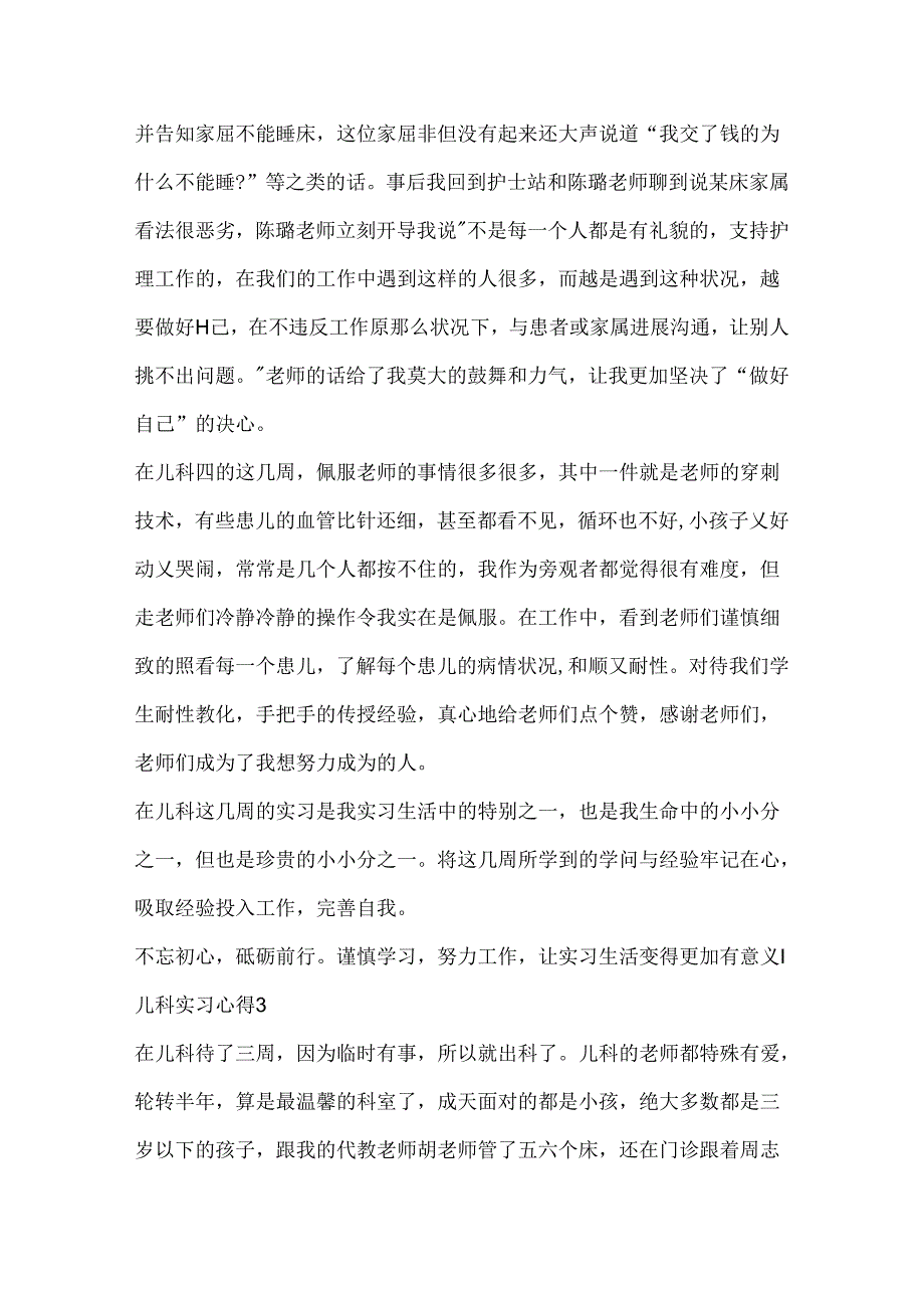 儿科实习心得.docx_第3页