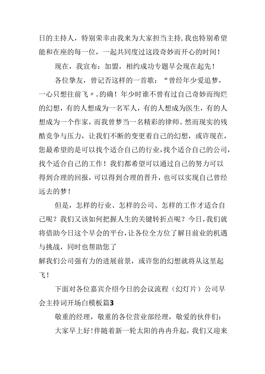 公司早会主持词开场白模板.docx_第2页