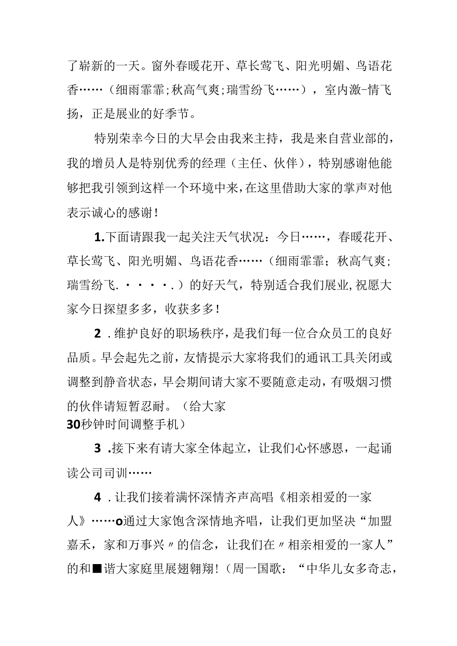 公司早会主持词开场白模板.docx_第3页