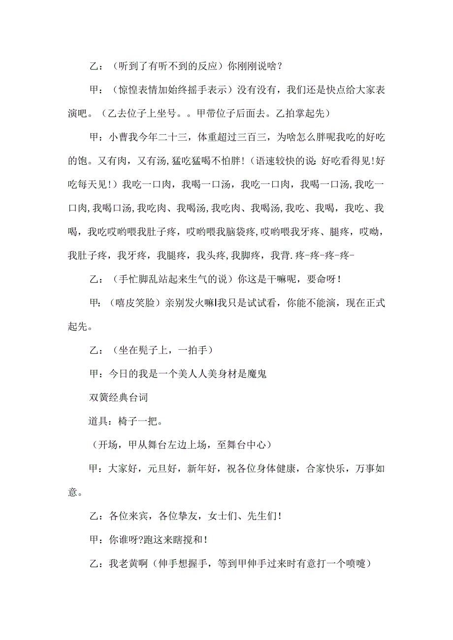 公司搞笑双簧台词.docx_第3页