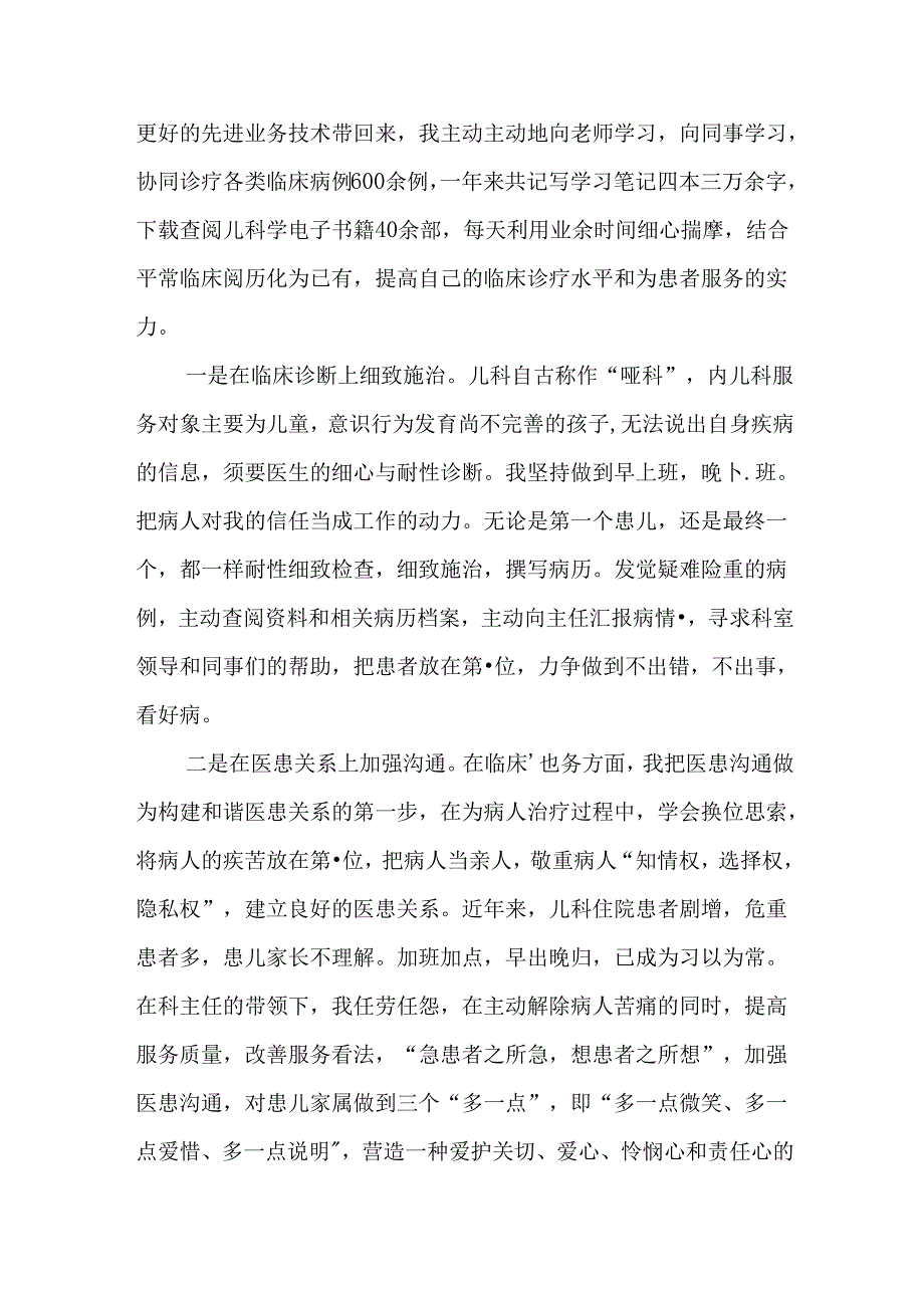 儿科主任工作述职报告.docx_第2页