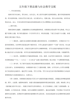 人教版五年级下册品德与社会教学计划[1].docx