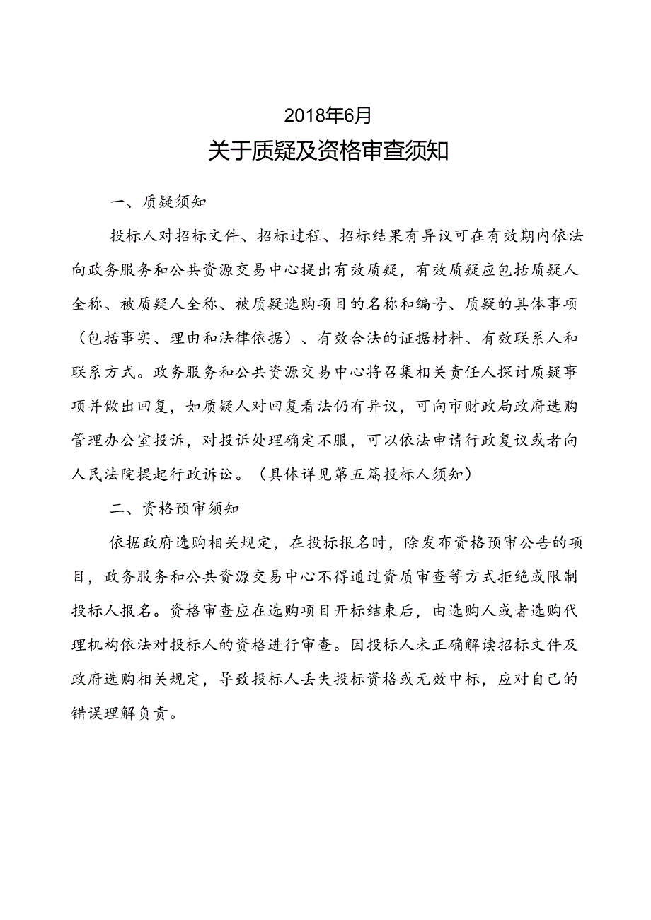 克拉玛依政务服务和公共资源交易中心.docx_第2页