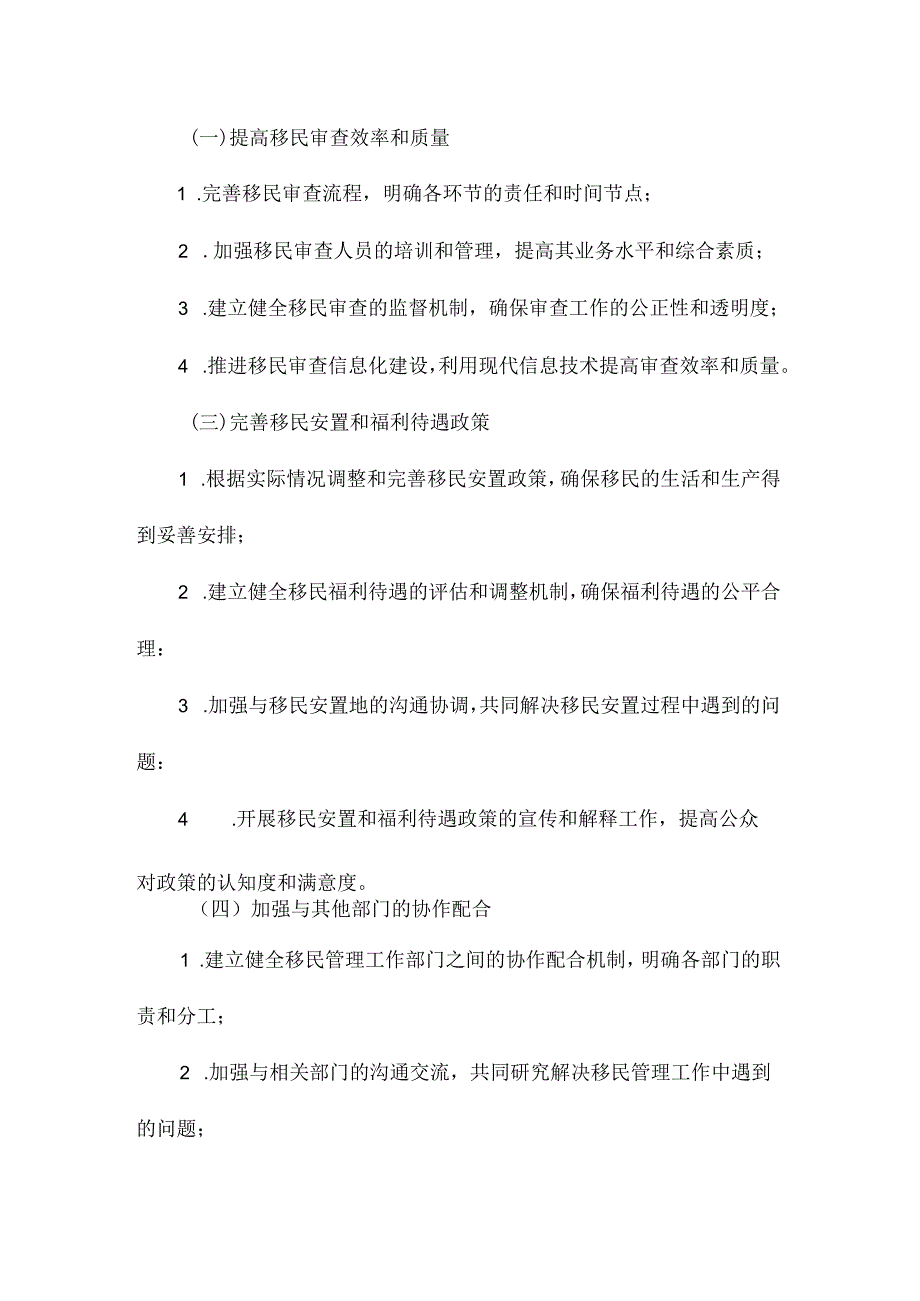 一季度移民管理工作计划.docx_第2页