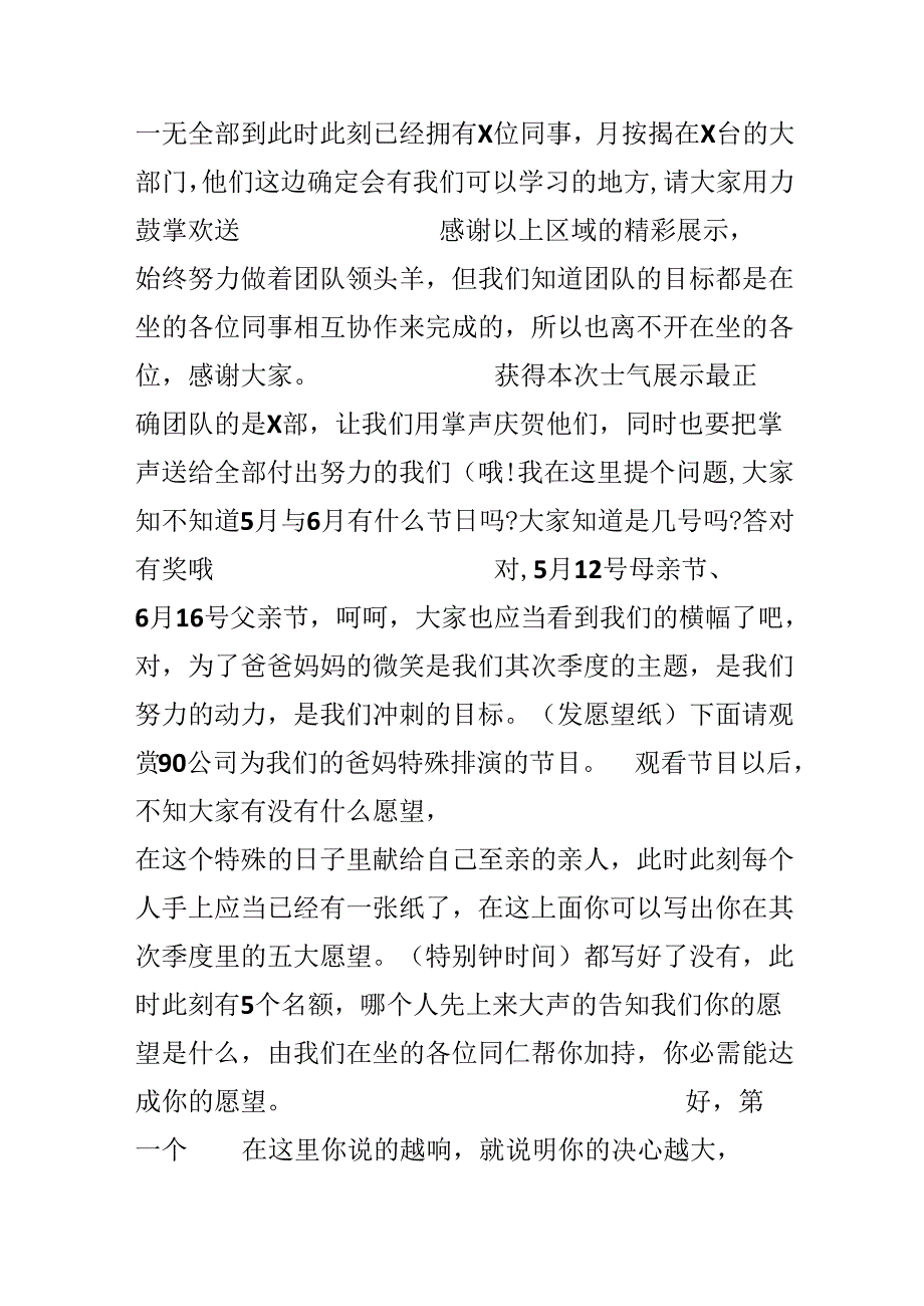 公司月会主持词.docx_第3页