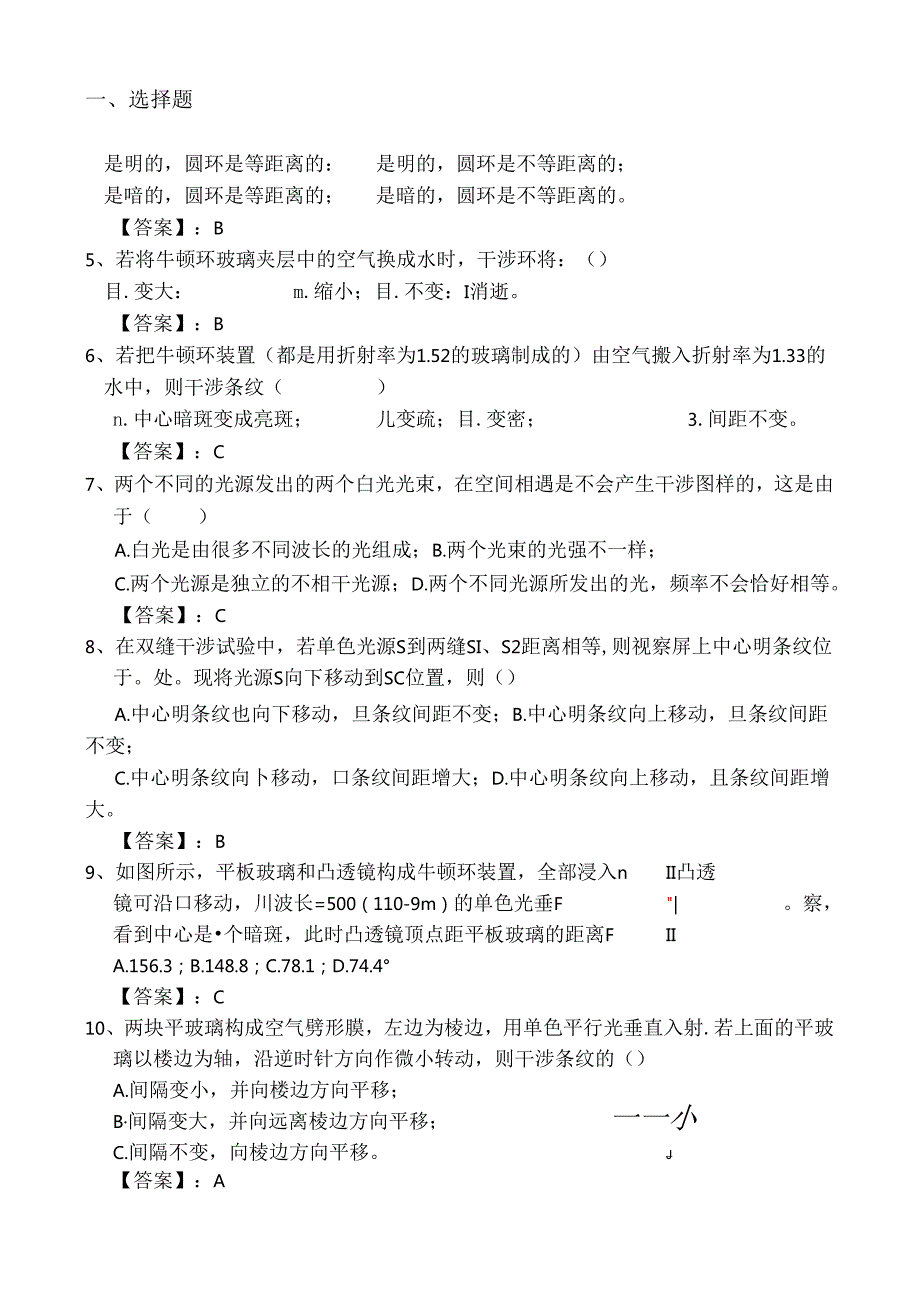 光的干涉练习题及复习资料.docx_第1页