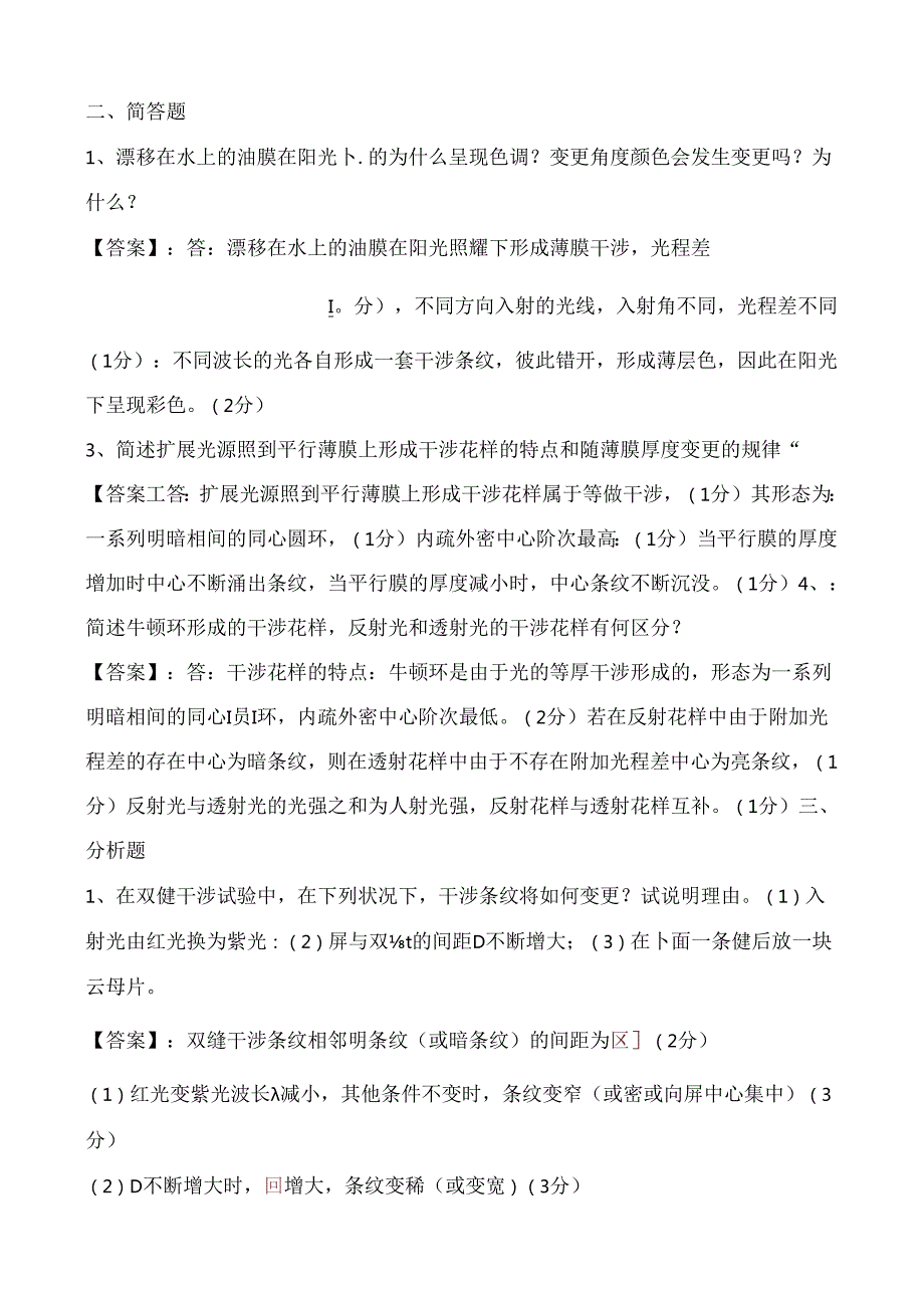 光的干涉练习题及复习资料.docx_第2页