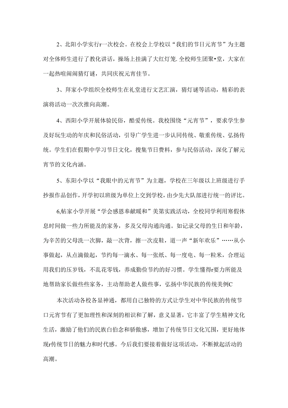 元宵节活动总结.docx_第2页