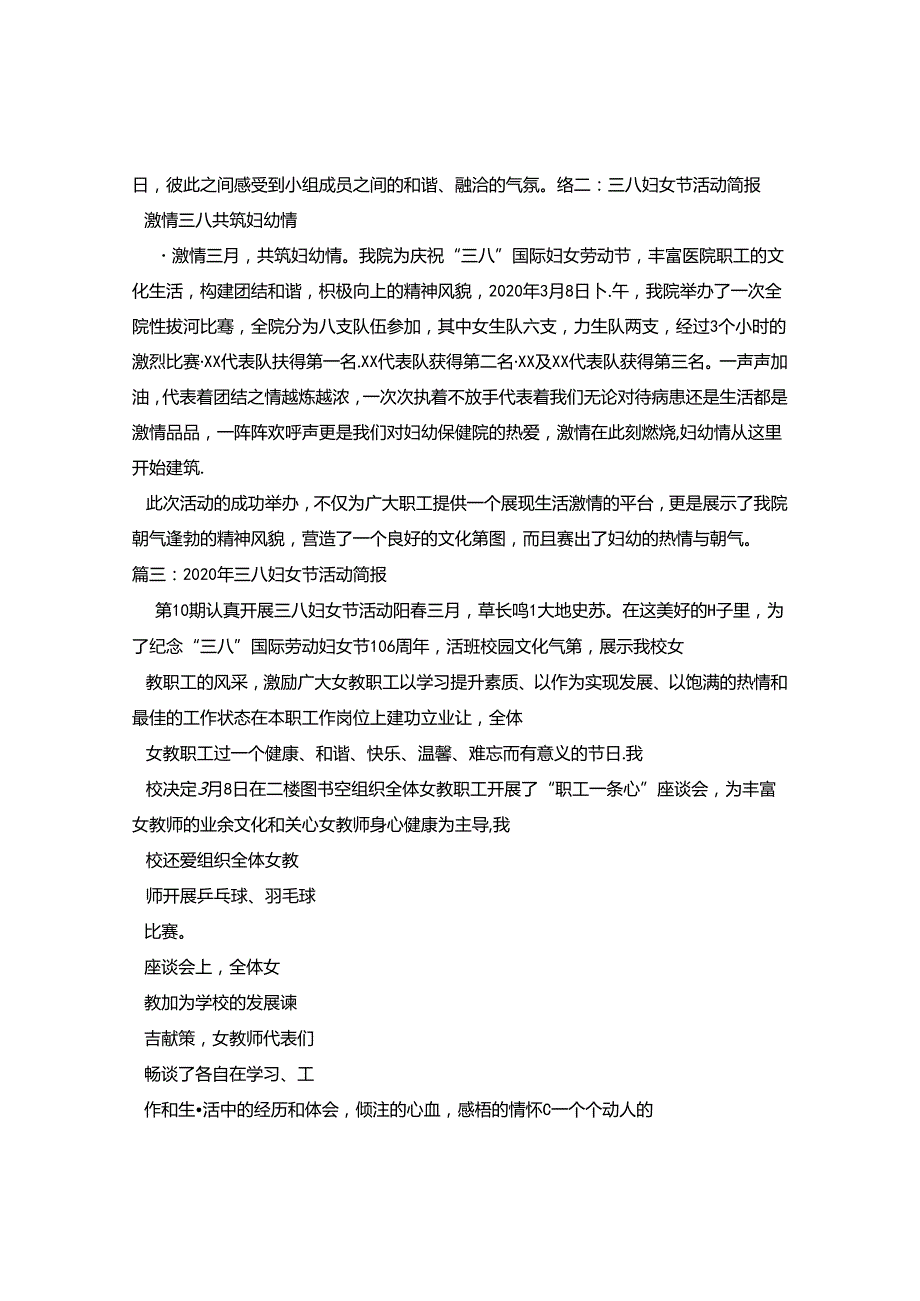 三八妇女节活动简报大全.docx_第2页