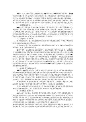 优秀特岗教师申报材料.docx