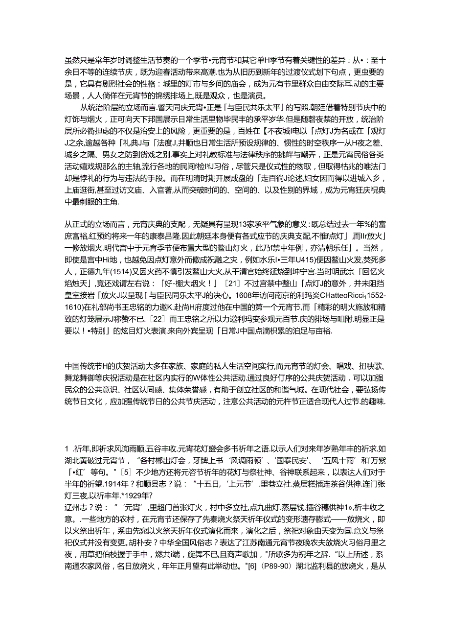 元宵节的意义.docx_第1页