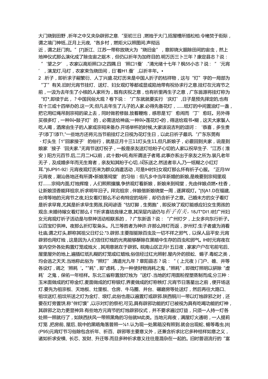 元宵节的意义.docx_第2页