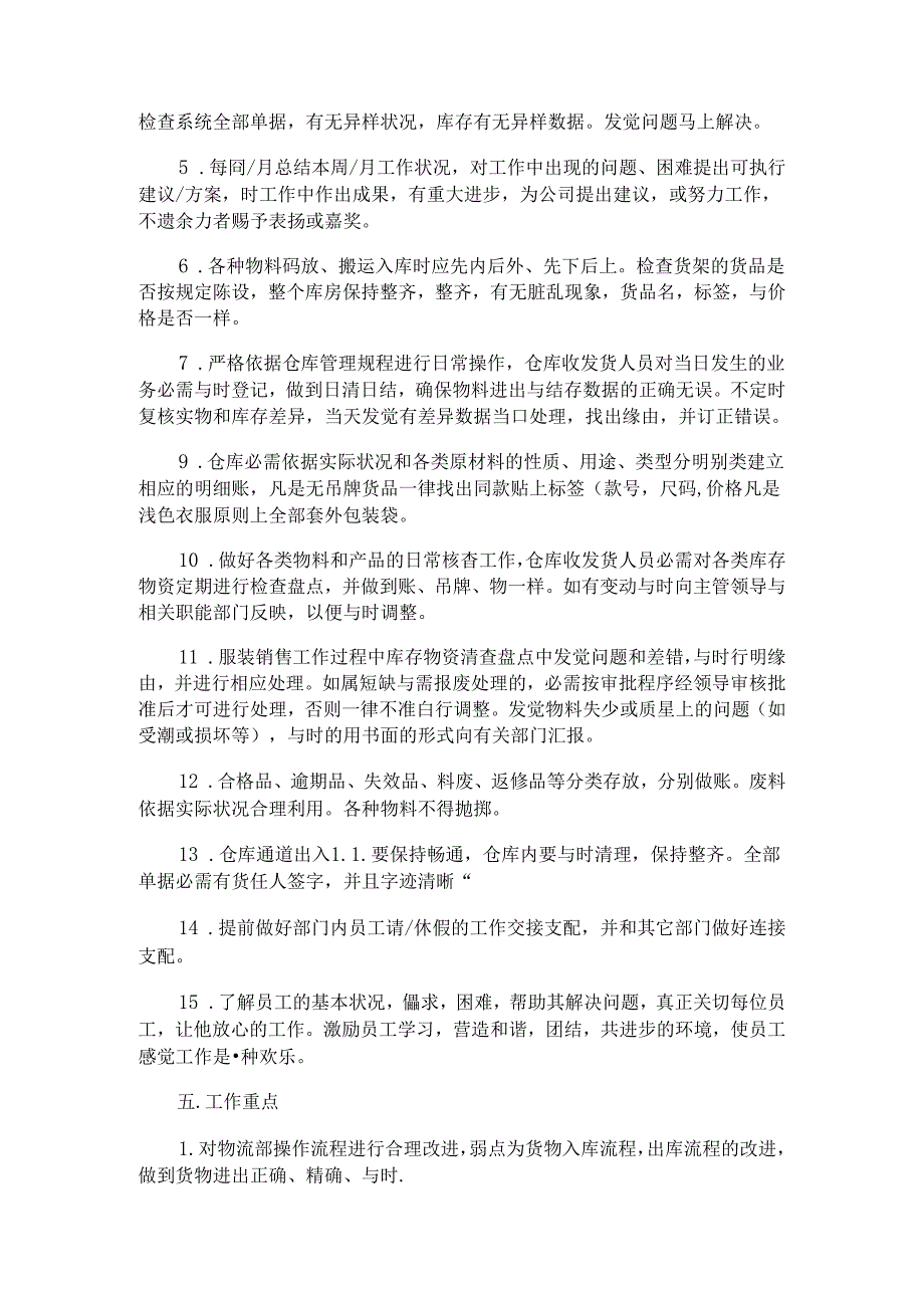 优秀服装营业员工作计划与优秀水暖工程师工作计划汇编.docx_第2页