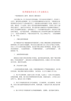 优秀服装营业员工作计划与优秀水暖工程师工作计划汇编.docx