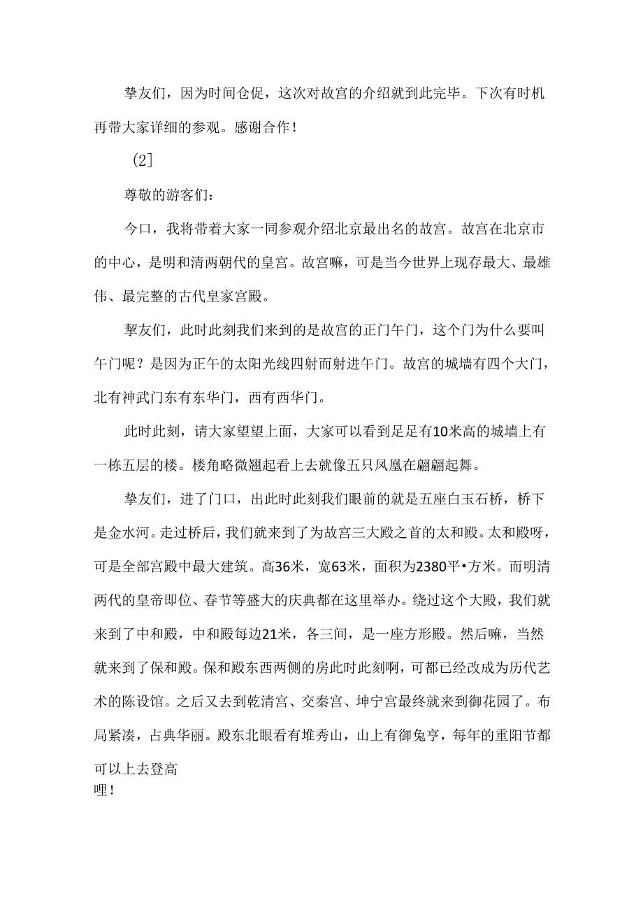 介绍北京故宫的导游词3篇.docx_第3页