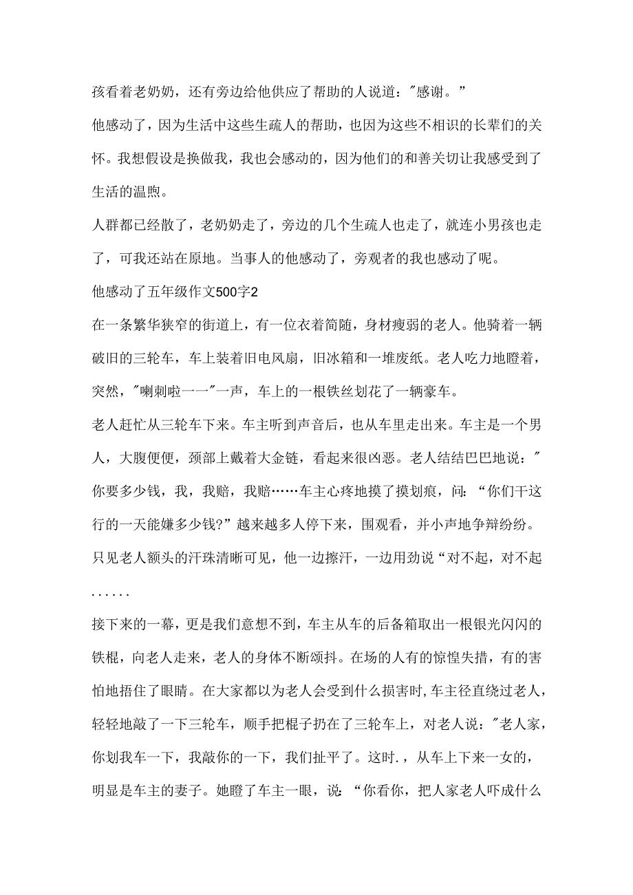 他感动了五年级作文500字6篇.docx_第2页