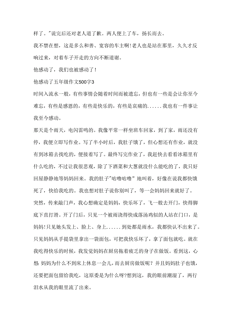 他感动了五年级作文500字6篇.docx_第3页