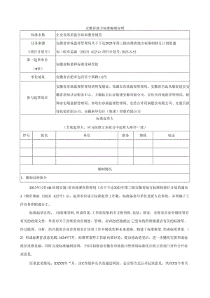 《企业首席质量官培训服务规范》编制说明.docx