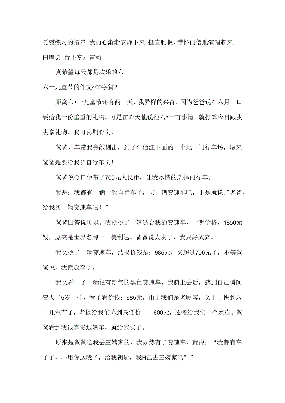 六一儿童节的作文400字_9.docx_第2页