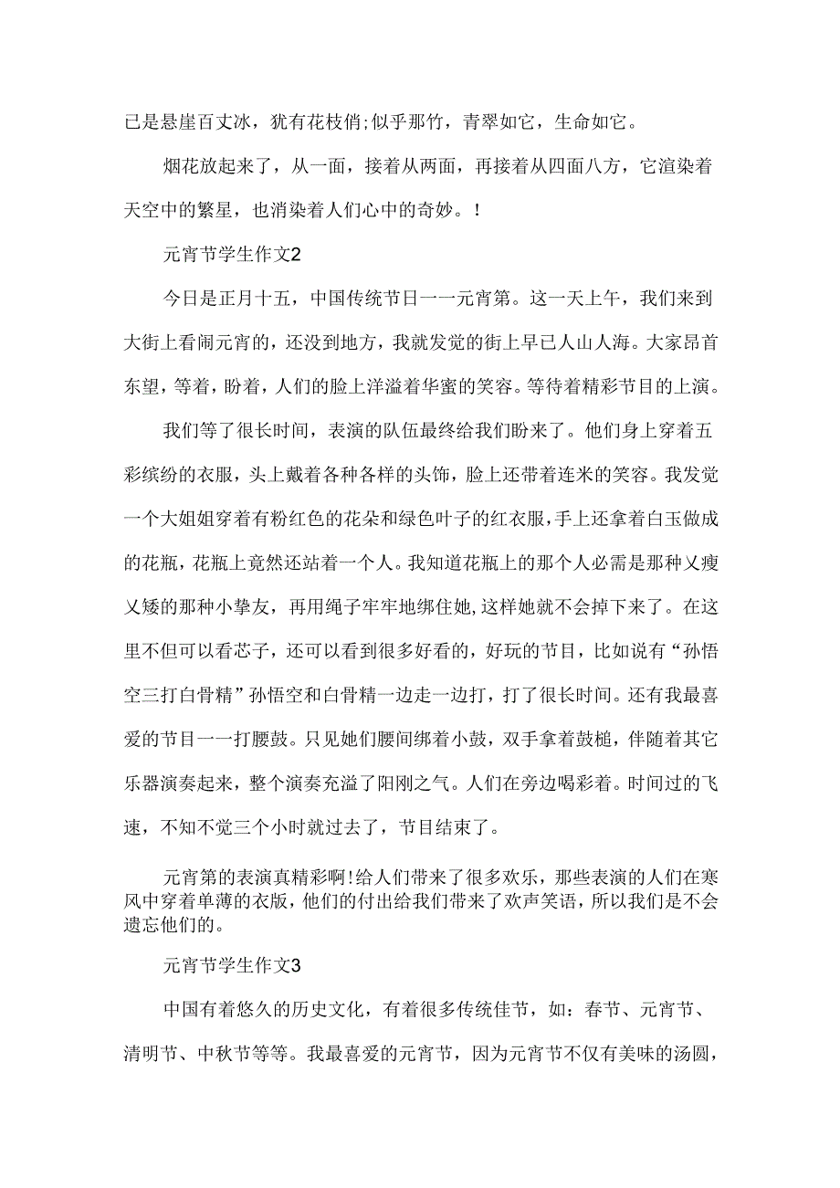 元宵节学生作文400字.docx_第2页