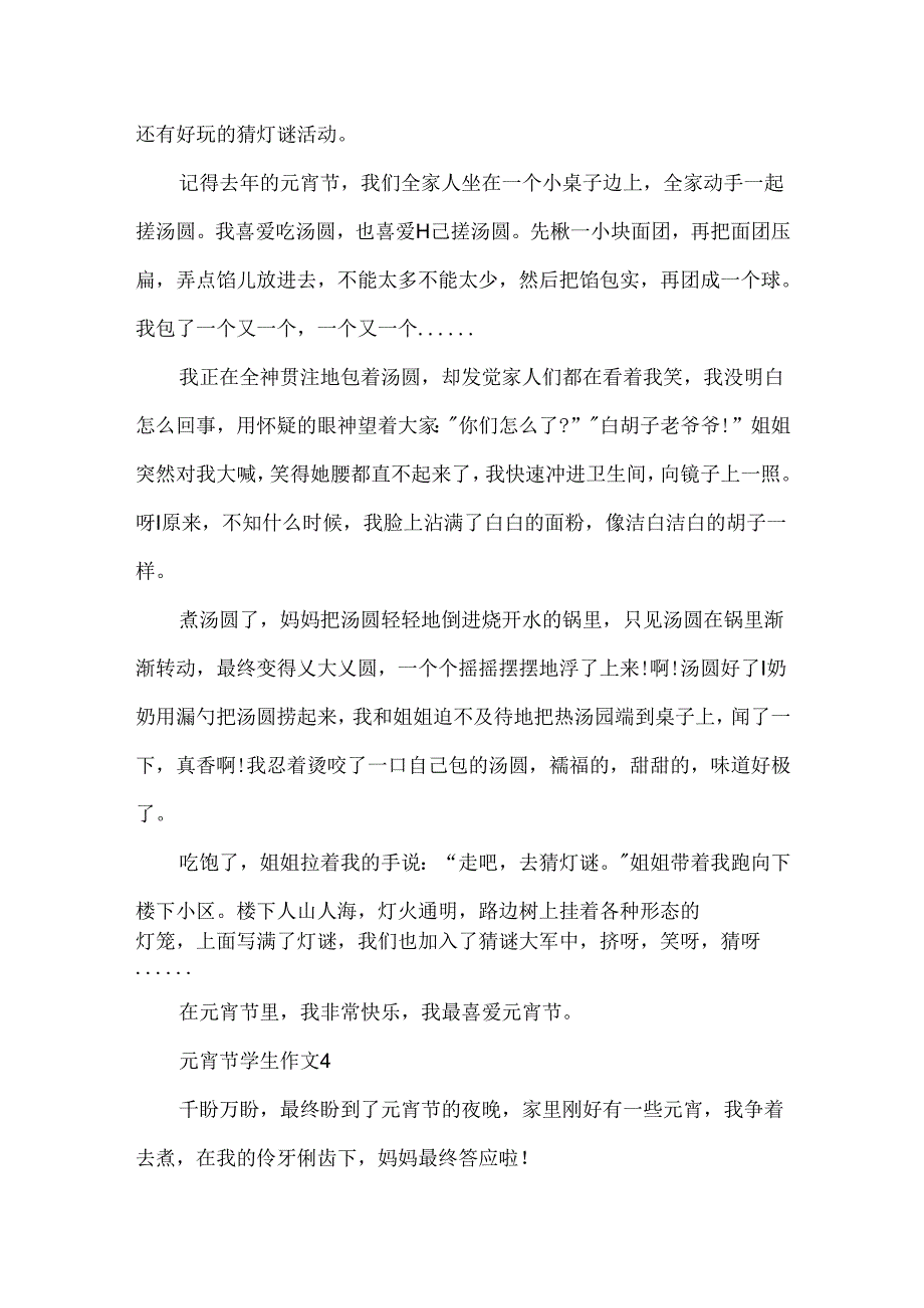 元宵节学生作文400字.docx_第3页