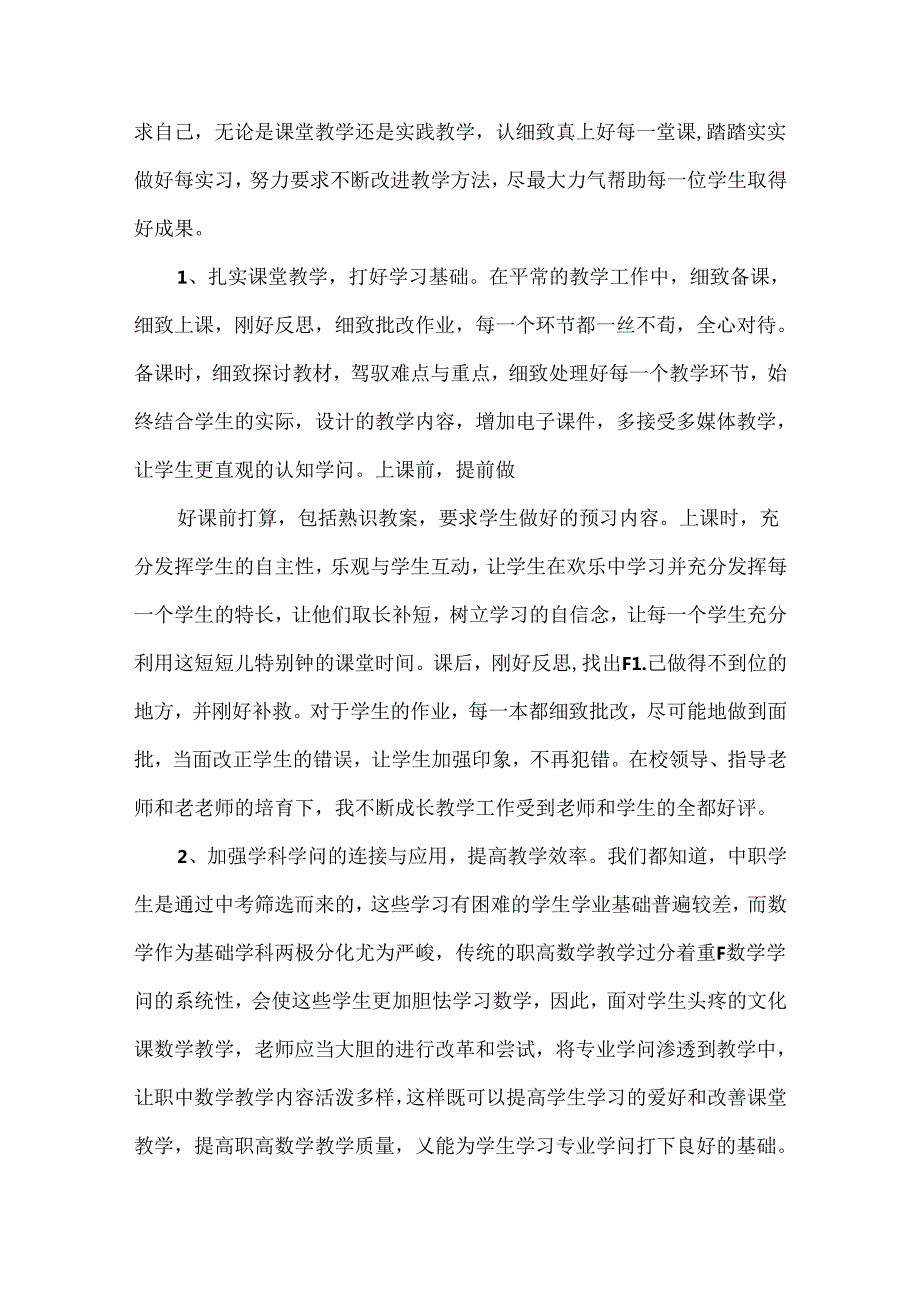 优秀教师个人典型事迹.docx_第2页