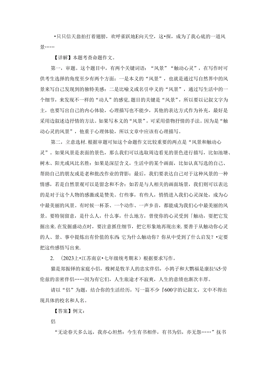 七年级上学期作文专题训练（真题演练）.docx_第2页