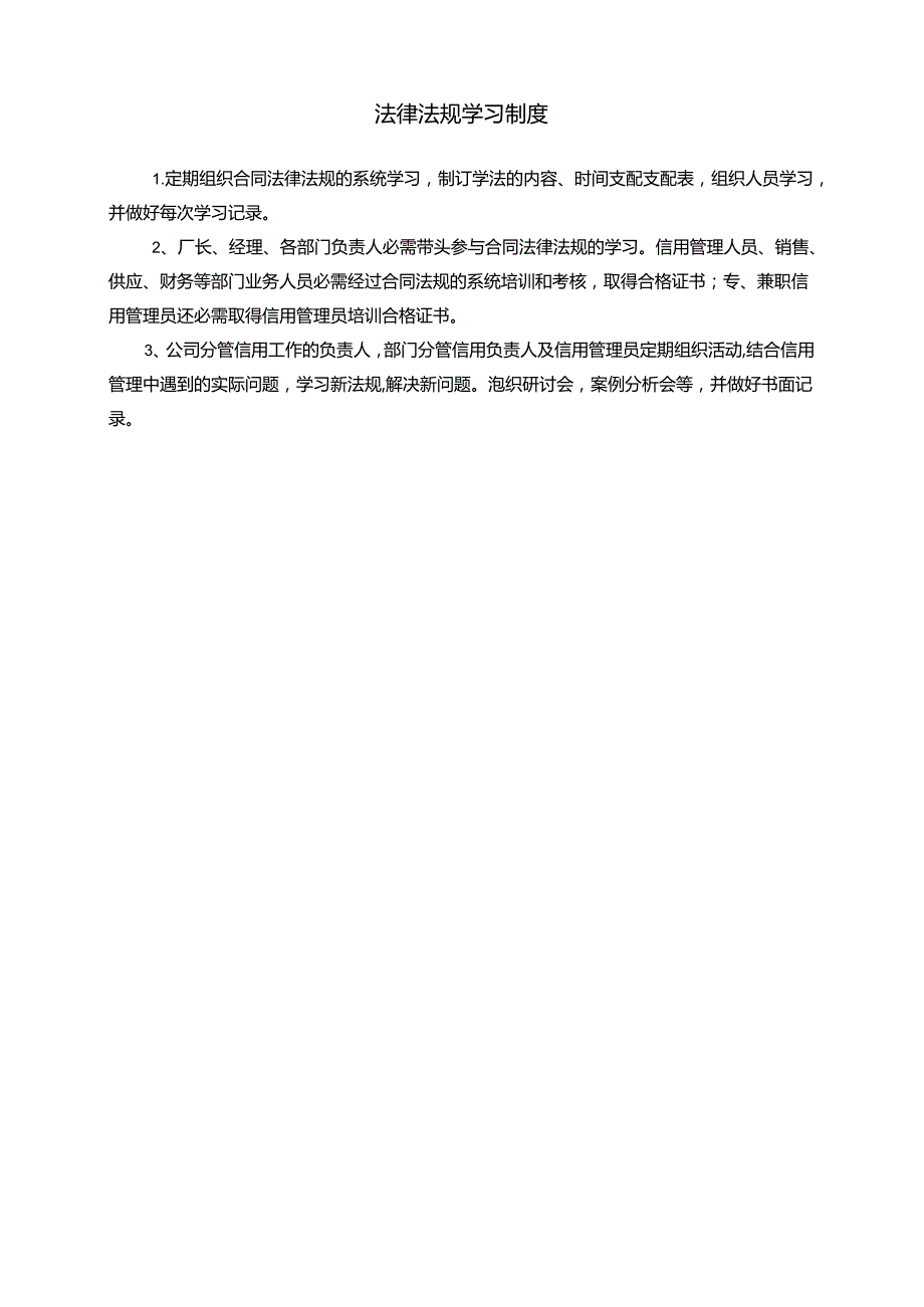 企业信用管理制度参考样本.docx_第2页