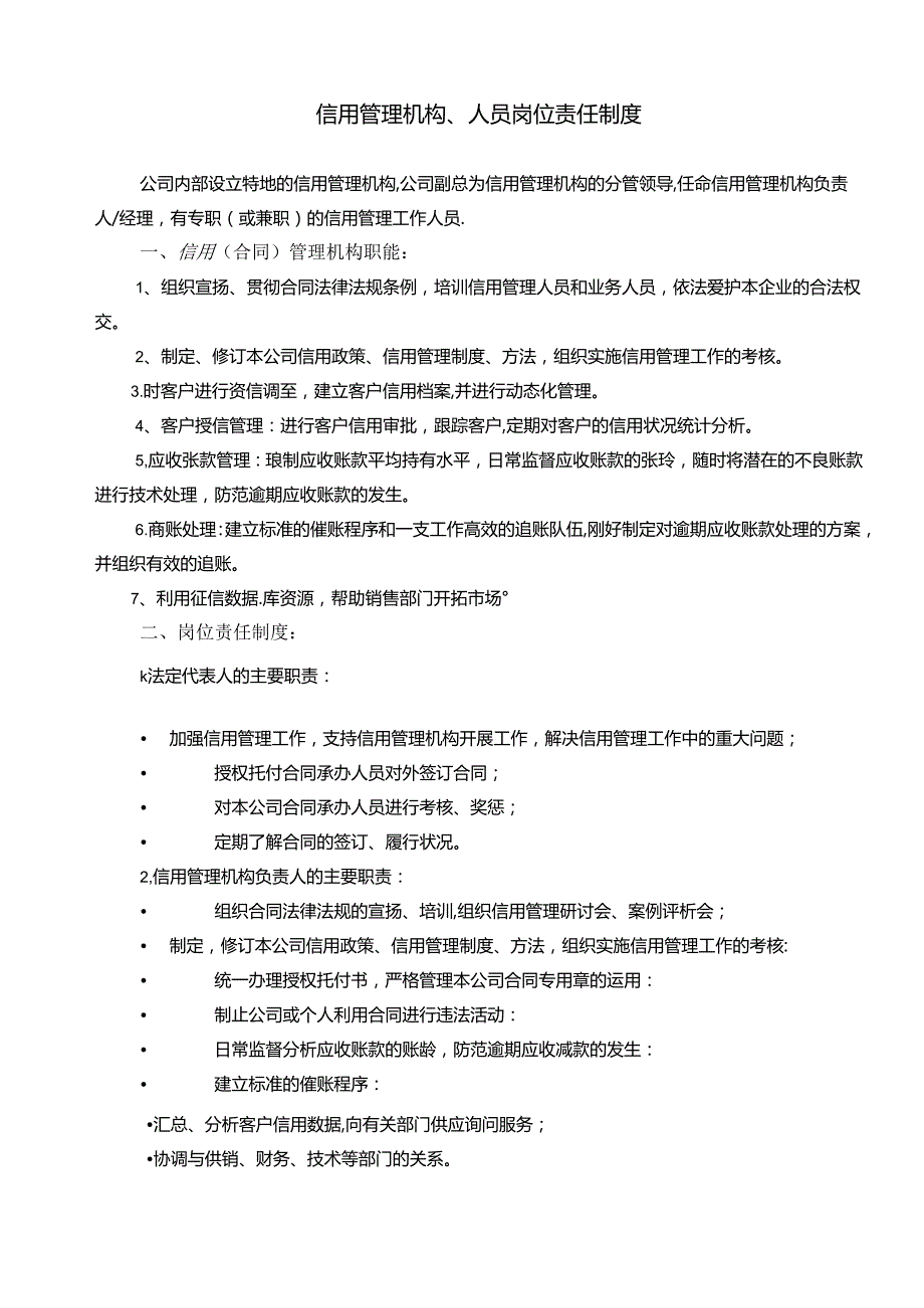 企业信用管理制度参考样本.docx_第3页