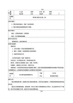 《大学计算机—计算思维视角》教学设计.docx