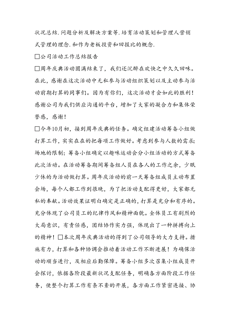 公司活动工作总结报告.docx_第3页