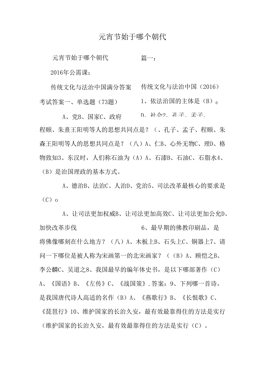 元宵节始于哪个朝代.docx_第1页