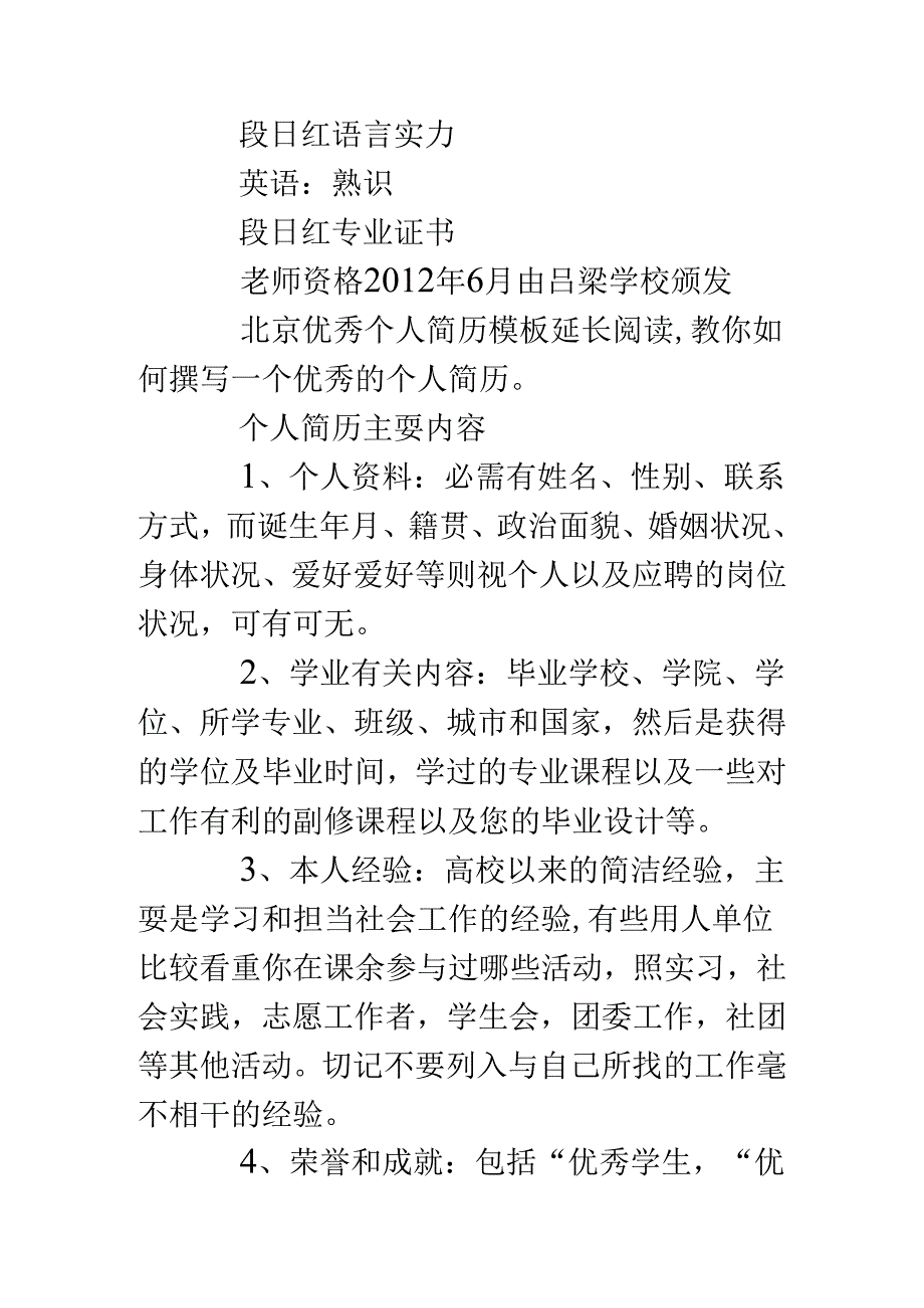 优秀教师-助教个人简历模板.docx_第2页