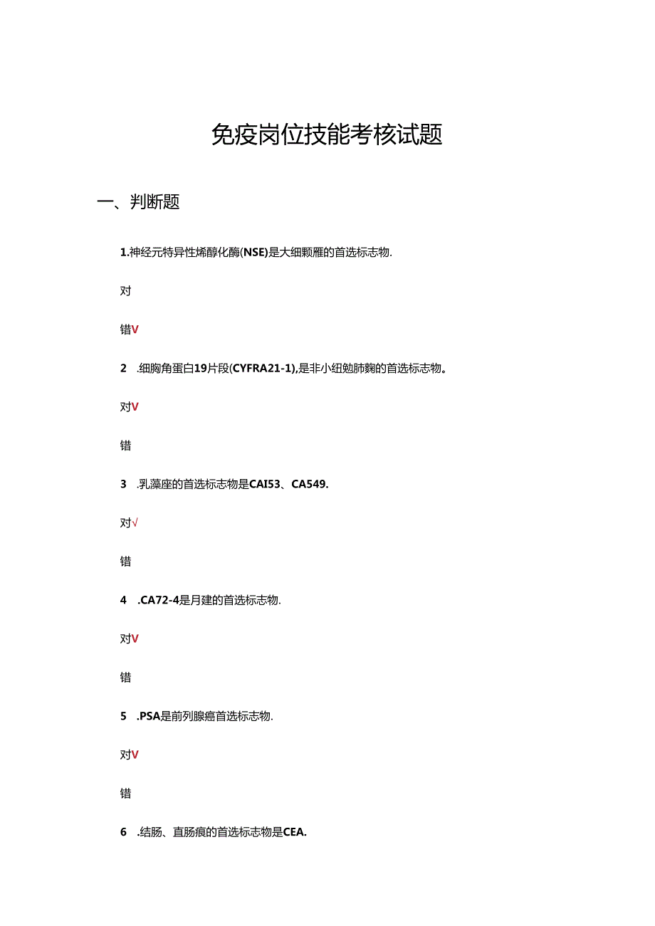 免疫岗位技能考核试题及答案.docx_第1页