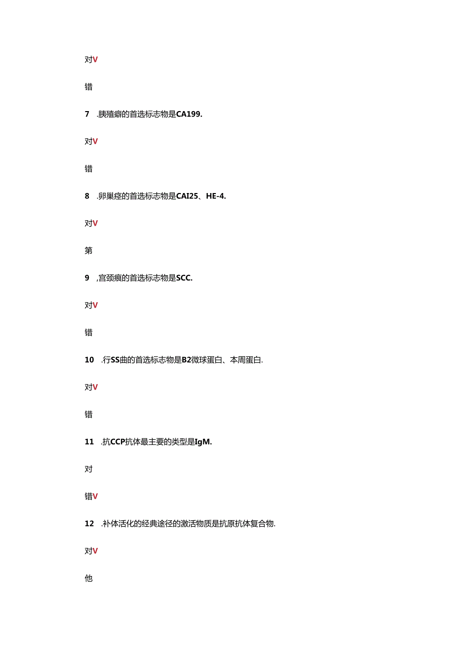 免疫岗位技能考核试题及答案.docx_第2页