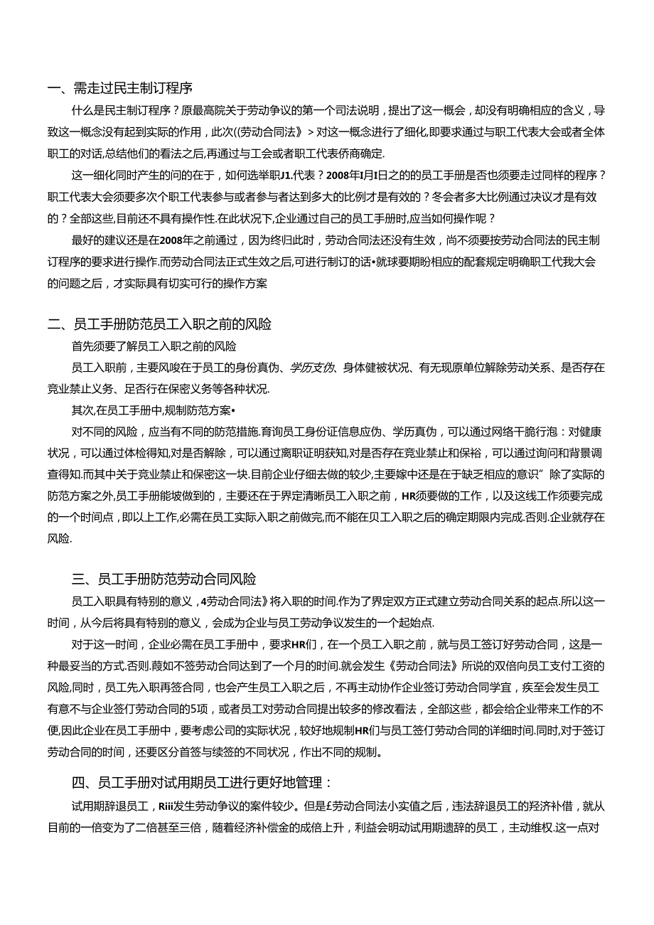 企业修改员工手册的十大建议(实用).docx_第1页