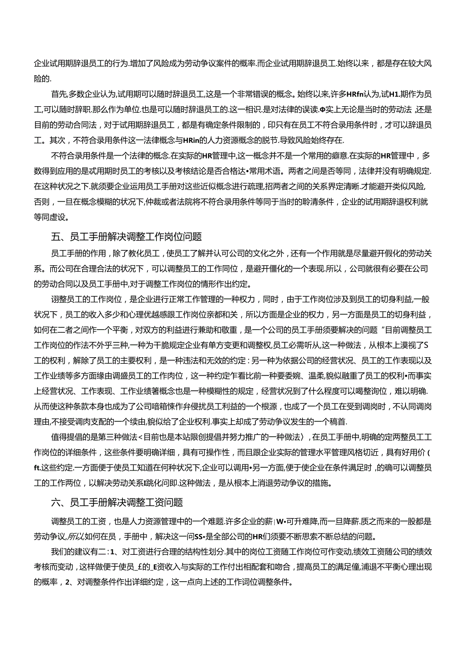 企业修改员工手册的十大建议(实用).docx_第2页