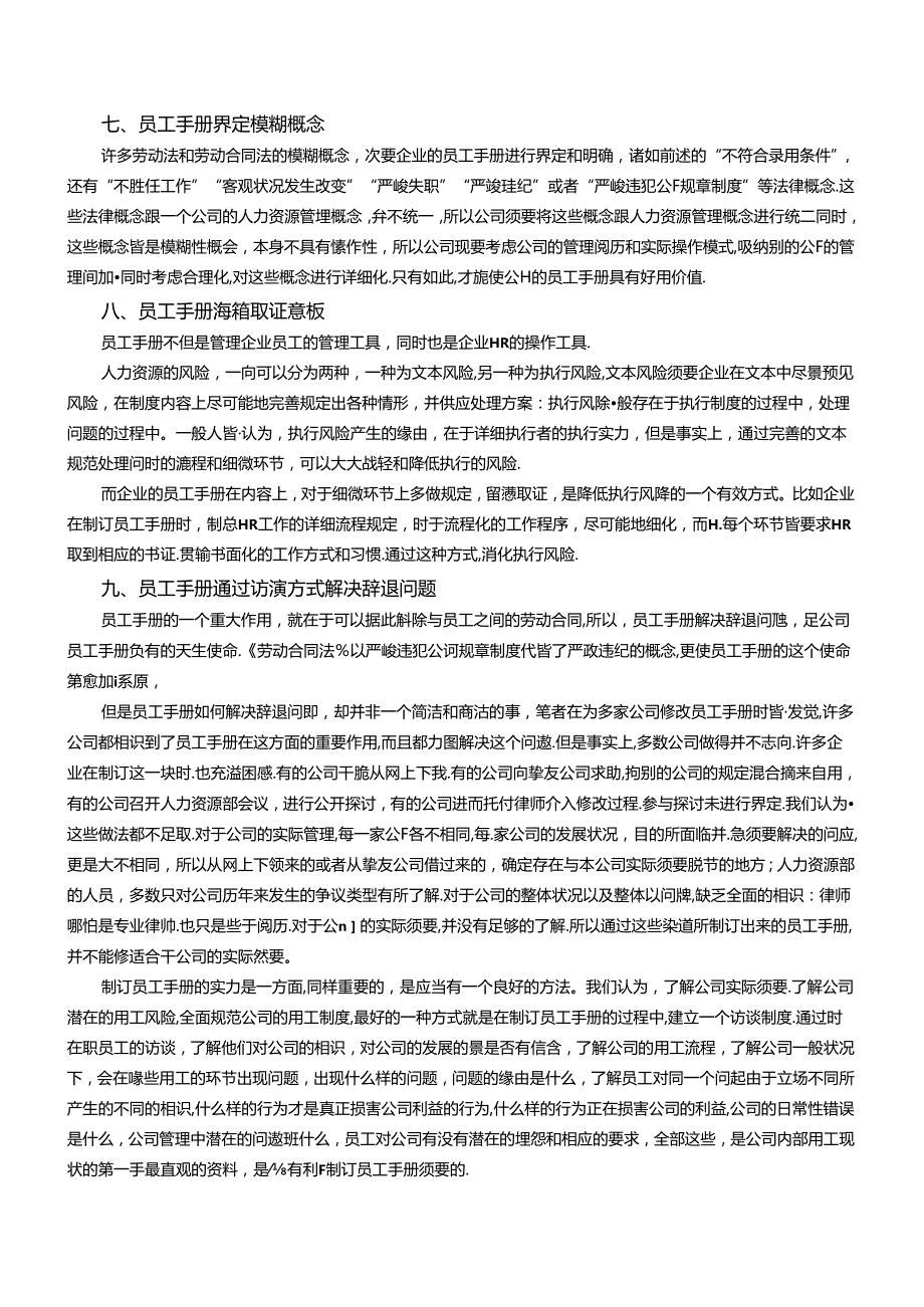 企业修改员工手册的十大建议(实用).docx_第3页